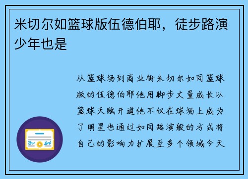 米切尔如篮球版伍德伯耶，徒步路演少年也是