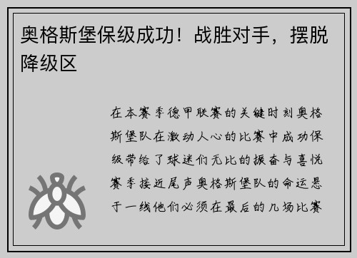 奥格斯堡保级成功！战胜对手，摆脱降级区