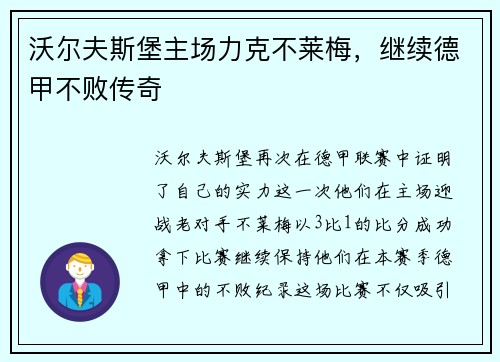 沃尔夫斯堡主场力克不莱梅，继续德甲不败传奇