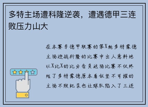 多特主场遭科隆逆袭，遭遇德甲三连败压力山大
