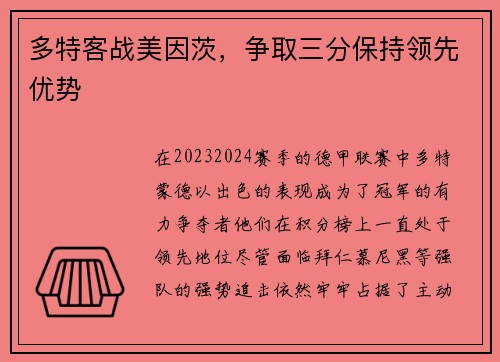 多特客战美因茨，争取三分保持领先优势