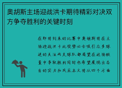 奥胡斯主场迎战洪卡期待精彩对决双方争夺胜利的关键时刻