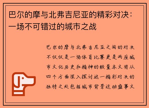 巴尔的摩与北弗吉尼亚的精彩对决：一场不可错过的城市之战